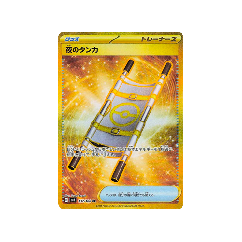 Night Stretcher SV8 137/105 UR Card