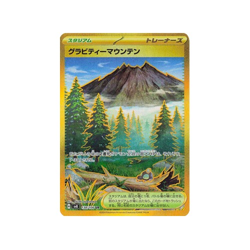 Gravity Mountain SV8 138/105 UR Card