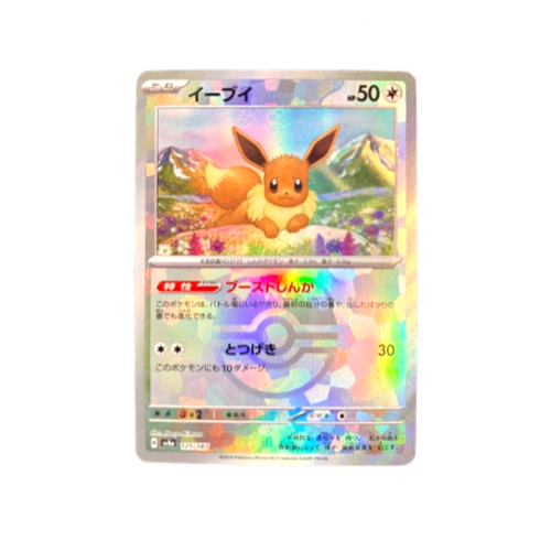 Eevee SV8a 125/187 Masterball Reverse Card