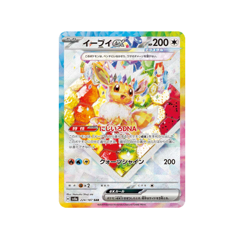 Eevee ex SV8a 224/187 SAR Card