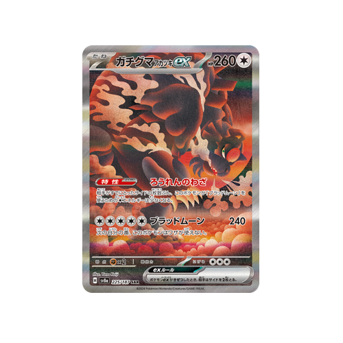 Bloodmoon Ursaluna ex SV8a 225/187 SAR Card