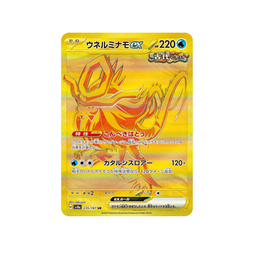 Walking Wake ex SV8a 235/187 UR Card