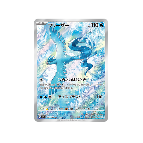 Articuno SV9 102/100 AR Card