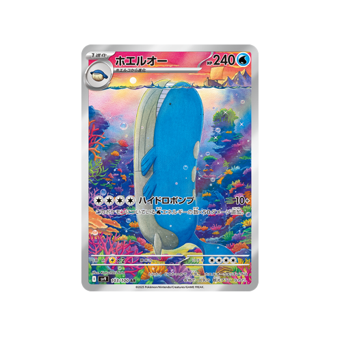 Wailord SV9 103/100 AR Card