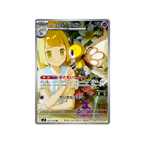 Lillie’s Ribombee SV9 105/100 AR Card