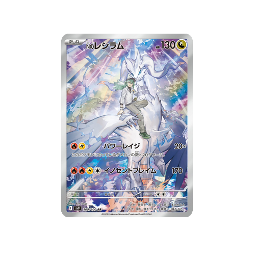 N's Reshiram SV9 109/100 AR Card