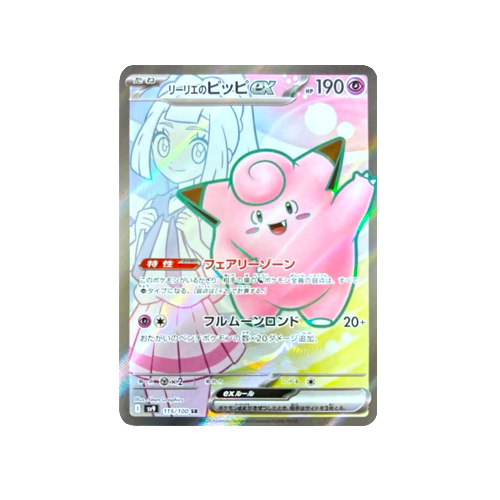 Lillie’s Clefairy ex SV9 115/100 SR Card