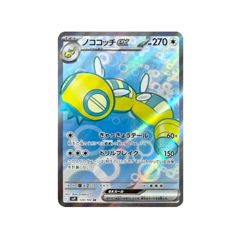 Dudunsparce ex SV9 120/100 SR Card