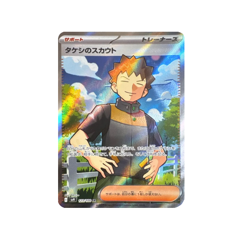 Brock’s Scouting Trainer SV9 123/100 SR Card