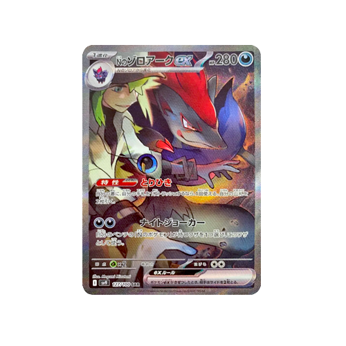 N’s Zoroark ex SV9 127/100 SAR Card