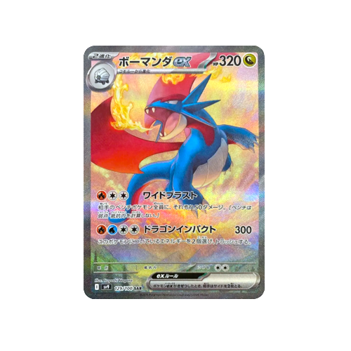 Salamence ex SV9 129/100 SAR Card