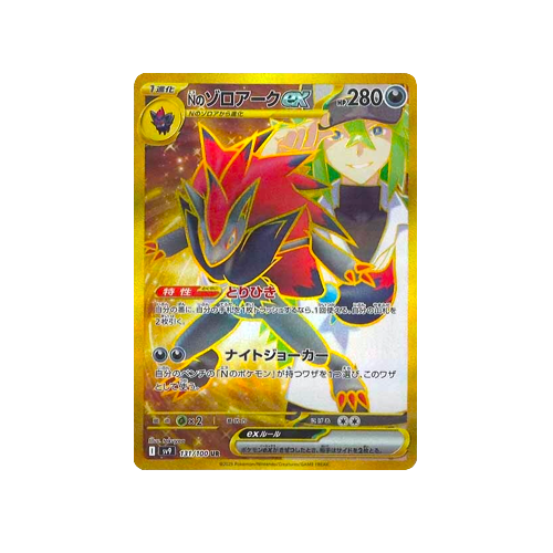 N’s Zoroark ex SV9 131/100 UR Card