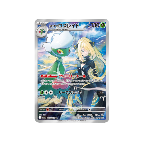 Cynthia’s Roserade SV9a 065/063 AR Card