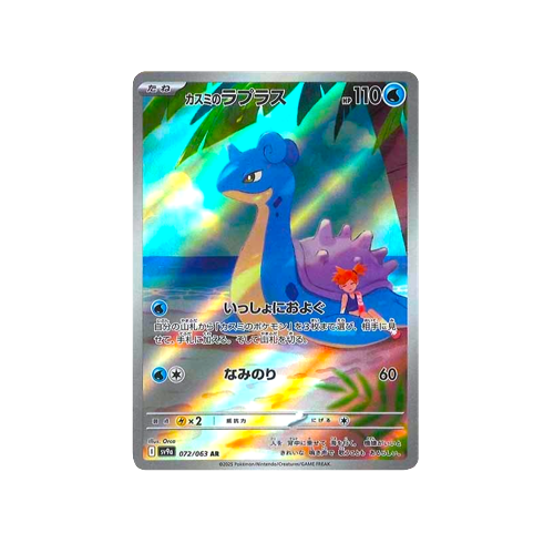 Misty's Lapras SV9a 072/063 AR Card