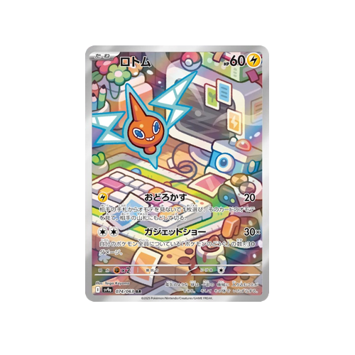 Rotom SV9a 074/063 AR Card