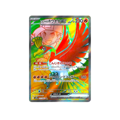 Ethan’s Ho-Oh ex SV9a 077/063 SR Card