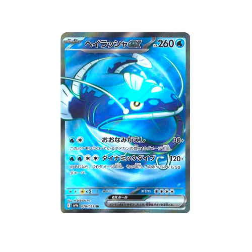 Dondozo ex SV9a 078/063 SR Card