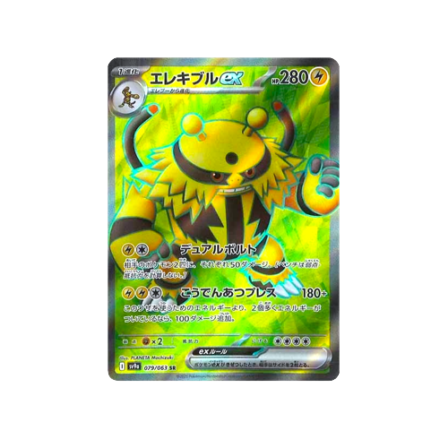 Electivire ex SV9a 079/063 SR Card