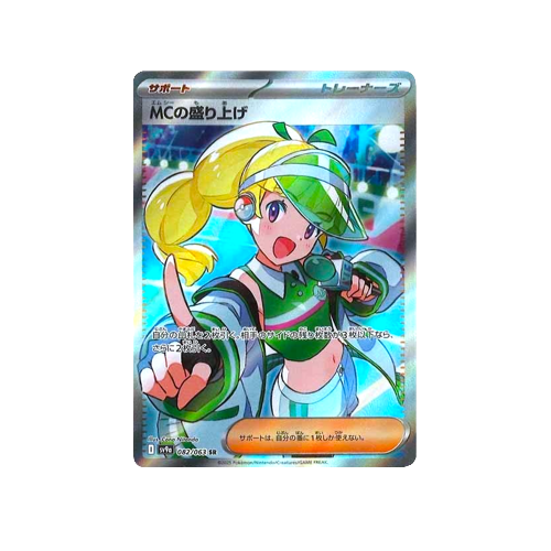 Emcee's Excitement Trainer SV9a 082/063 SR Card