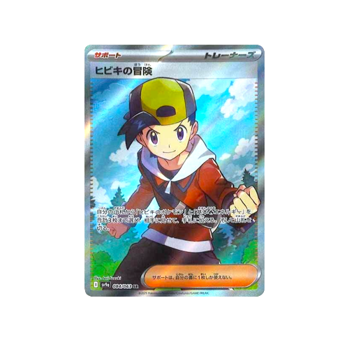 Ethan’s Adventure Trainer SV9a 084/063 SR Card