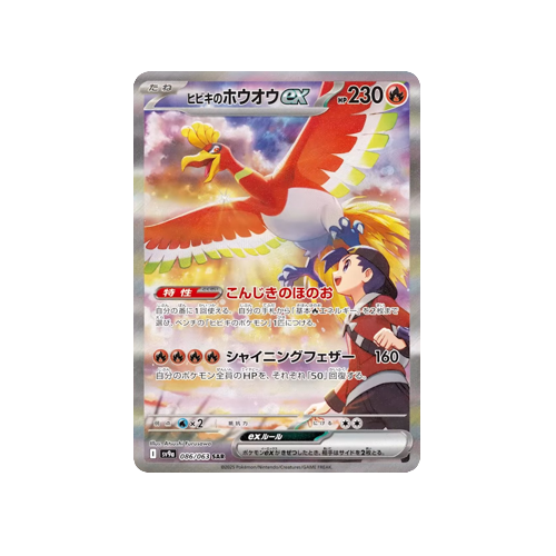 Ethan's Ho-Oh ex SV9a 086/063 SAR Card