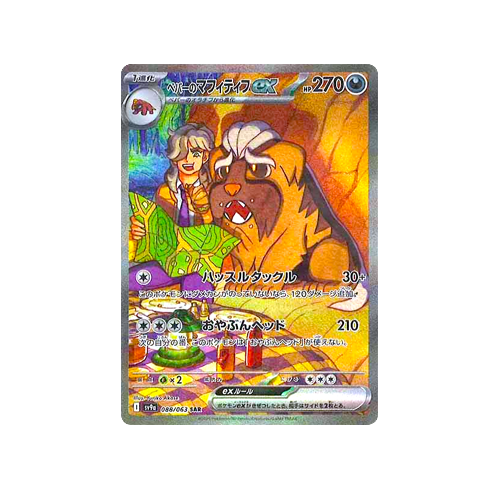 Arven's Mabosstiff ex SV9a 088/063 SAR Card