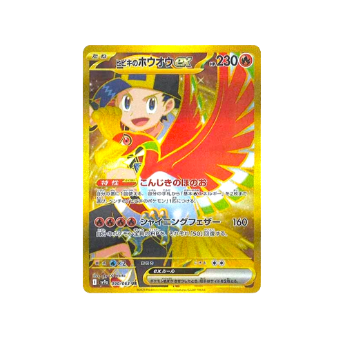 Ethan’s Ho-Oh ex SV9a 090/063 UR Card