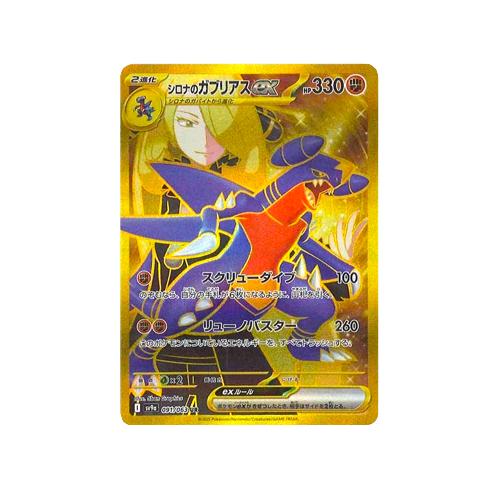 Cynthia's Garchomp ex SV9a 091/063 UR Card