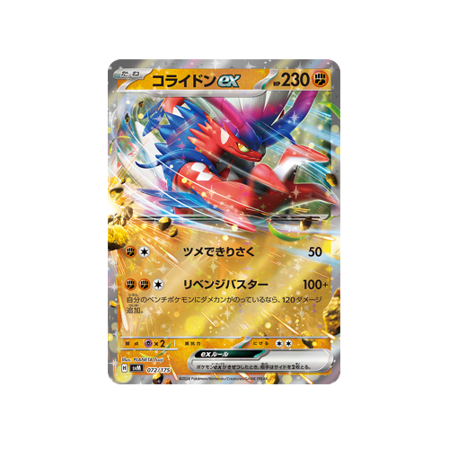 Pokémon Generations Koraidon ex ・ Paldean Clodsire ex Deck