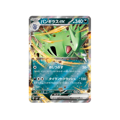 Pokémon Generations Lugia ex ・ Tyranitar ex Deck