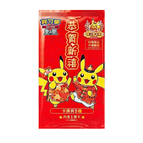 Chinese New Year CHN Promo Booster