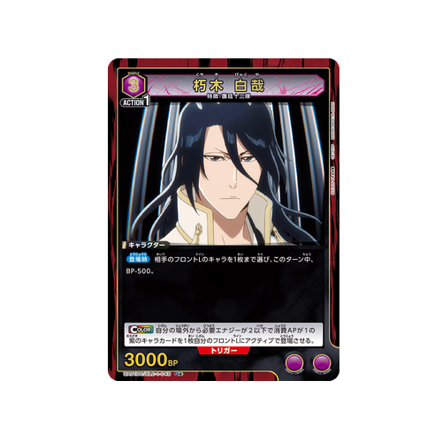 Byakuya Kuchiki UA01DC/BLC-1-049 ★ Card
