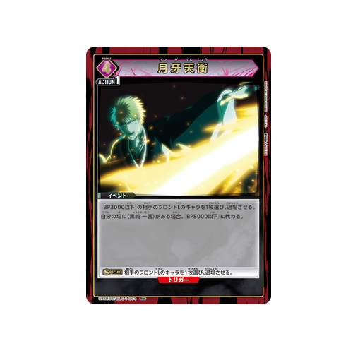 Getsugatensho UA01DC/BLC-1-064 ★ Card