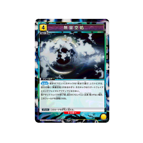 Infinite Emptiness UA02BT/JJK-1-028 ★ Card 🟢