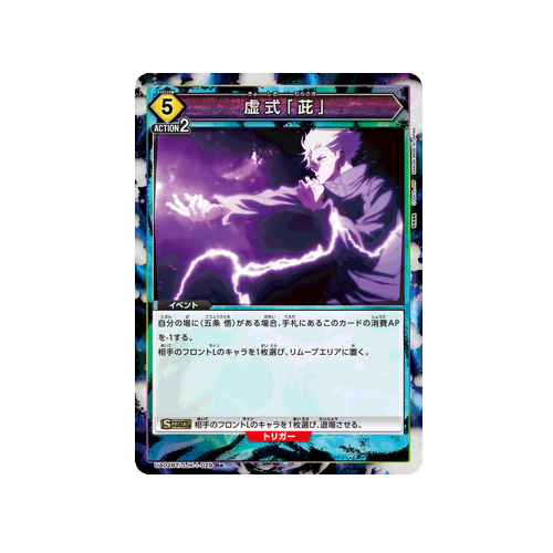 Hollow Purple UA02BT/JJK-1-029 ★ Card 🟢