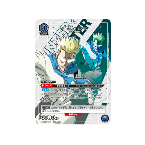 Genthru UA03BT/HTR-1-023 ★ Card