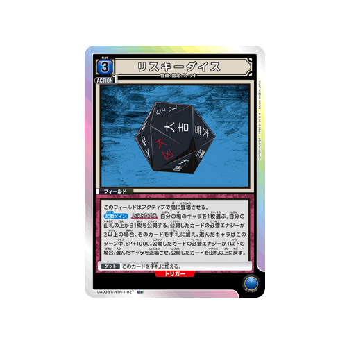 Risky Dice UA03BT/HTR-1-027 ★ Card