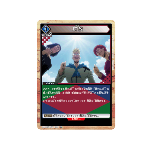 Liberation UA03BT/HTR-1-033 ★ Card