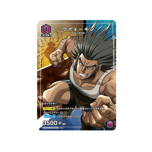 Uvogin UA03BT/HTR-1-034 ★ Card