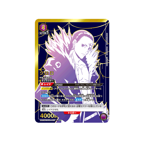 Chrollo UA03BT/HTR-1-037 ★★ Card