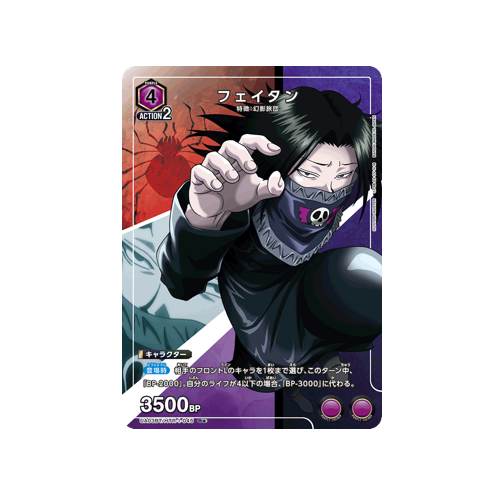 Feitan UA03BT/HTR-1-045 ★ Card