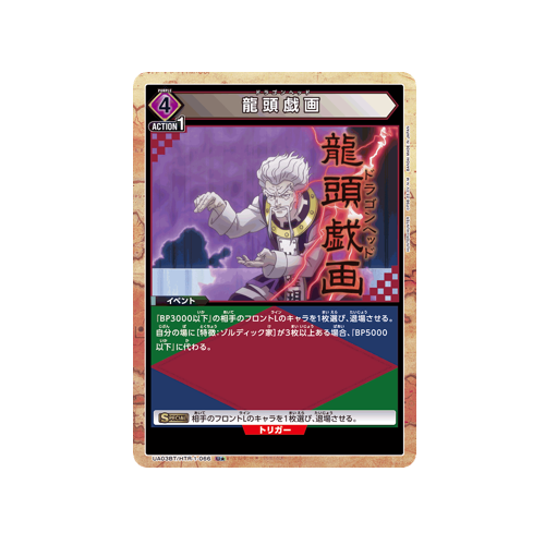 Dragon Head Opera UA03BT/HTR-1-066 ★ Card