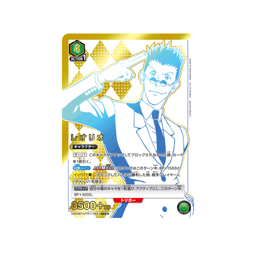 Leorio UA03BT/HTR-1-092 ★★ Card