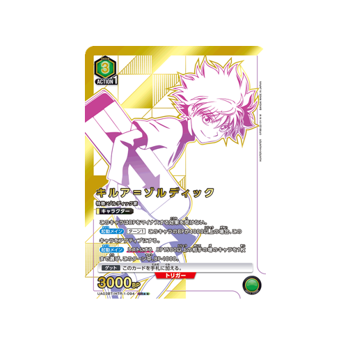 Killua Zoldyck UA03BT/HTR-1-094 ★★ Card