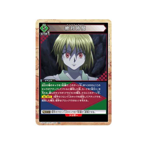 Absolute Time UA03BT/HTR-1-096 ★ Card