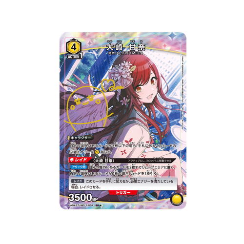 Amana Ōsaki UA04BT/IMS-1-004 ★ Card