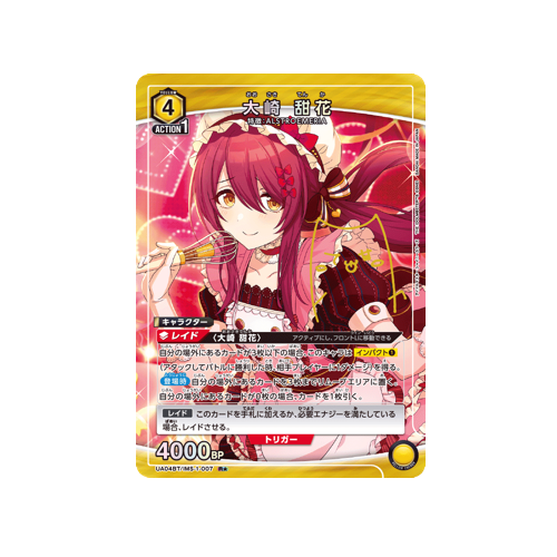 Osaki Tenka UA04BT/IMS-1-007 ★ Card