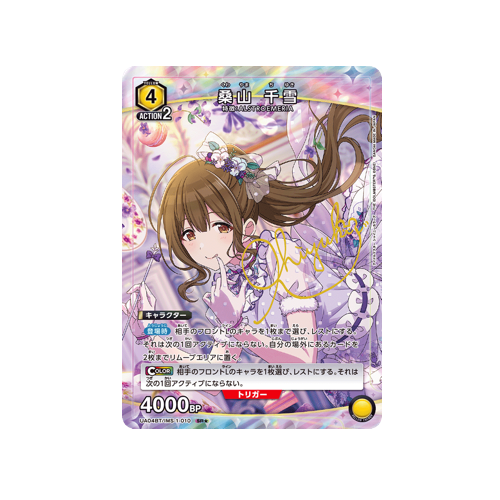 Chiyuki Kuwayama UA04BT/IMS-1-010 ★ Card