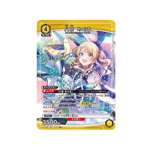 Meguru Hachimiya UA04BT/IMS-1-019 ★ Card