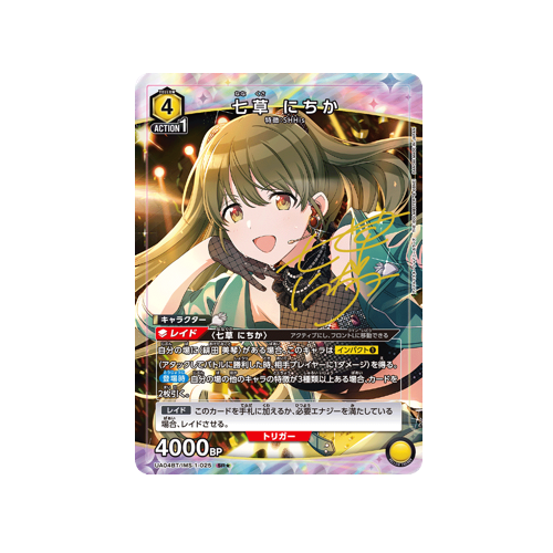 Nichika Nanakusa UA04BT/IMS-1-025 ★ Card